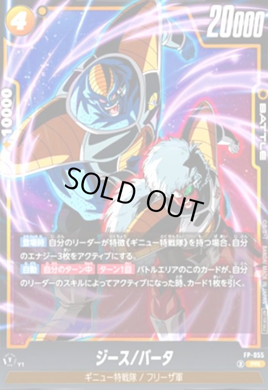 画像1: ジース/バータ(PR)(FP-055) (1)