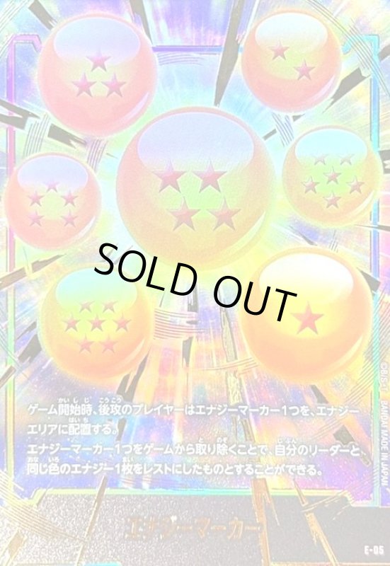 画像1: エナジーマーカー【ドラゴンボール】(エナジーマーカー)(E-05) (1)