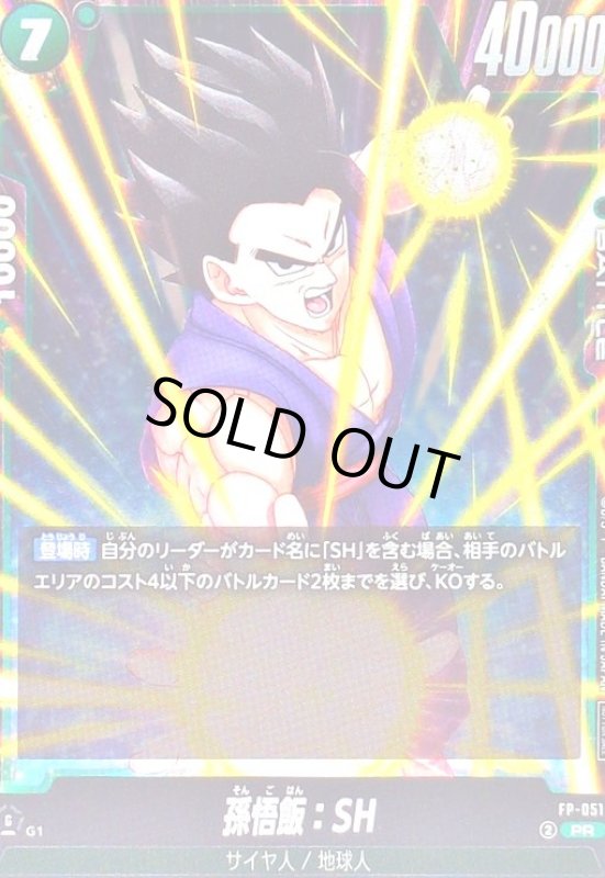 画像1: 孫悟飯:SH(PR)(FP-051) (1)