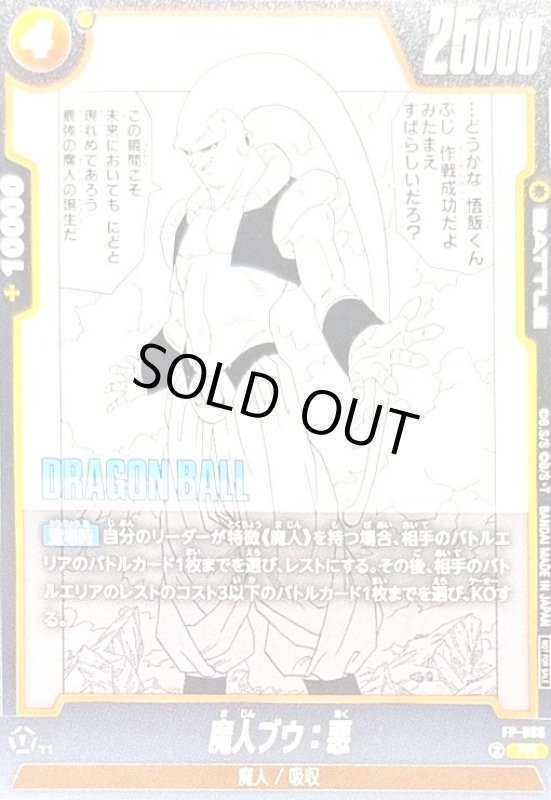 画像1: 魔人ブウ:悪(PR)(FP-060) (1)