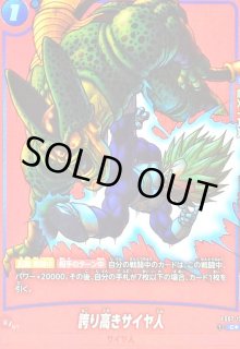 誇り高きサイヤ人(C☆/赤枠)(FS07-12)[NOT FOR SALE] - トレカショップ