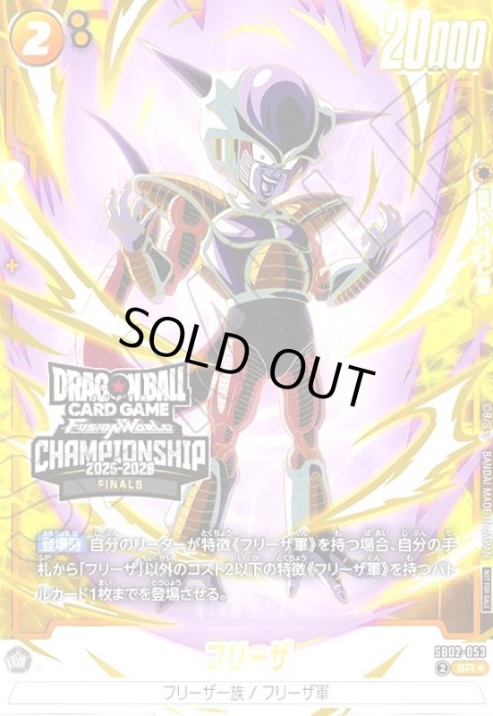 画像1: フリーザ(SR★)(SB02-053)【CHANPIONSHIP2025-2026】 (1)