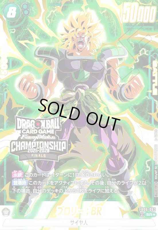 画像1: ブロリー:BR(SR★)(FB06-063)【CHANPIONSHIP2025-2026】 (1)