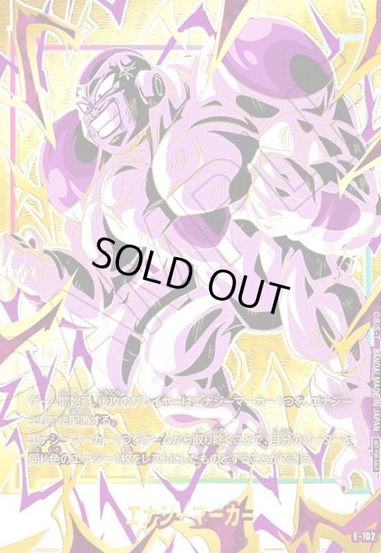 画像1: エナジーマーカー(E-102)(フリーザ)【CHANPIONSHIP2025-2026】 (1)