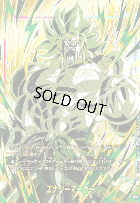 画像1: エナジーマーカー(E-103)(ブロリー)【CHANPIONSHIP2025-2026】 (1)