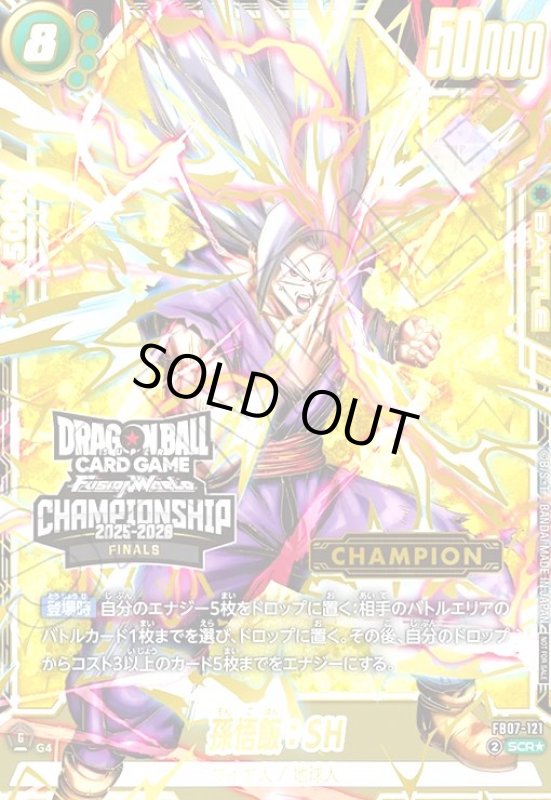 画像1: 孫悟飯:SH(SCR★)(FB07-121)【CHAMPION】 (1)