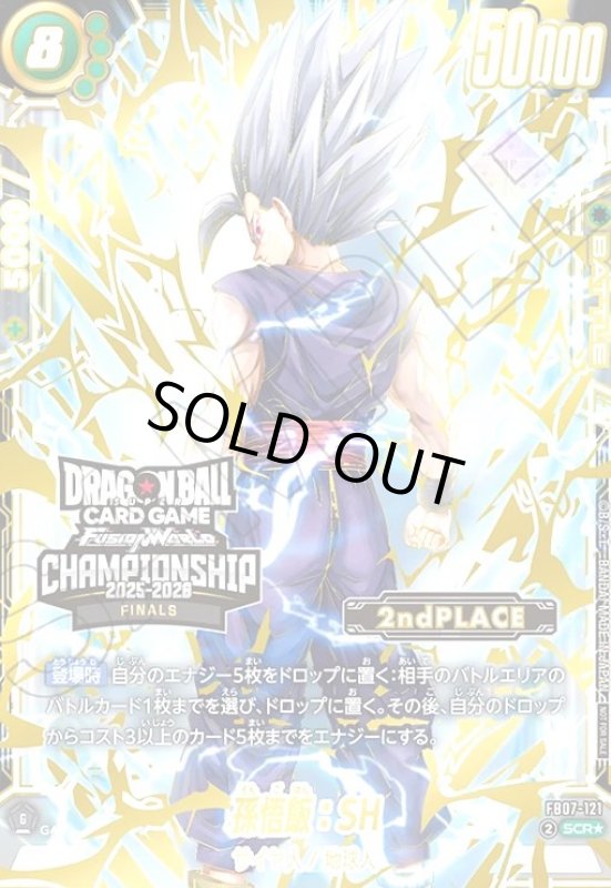 画像1: 孫悟飯:SH(SCR★)(FB07-121)【2ndPLACE】 (1)