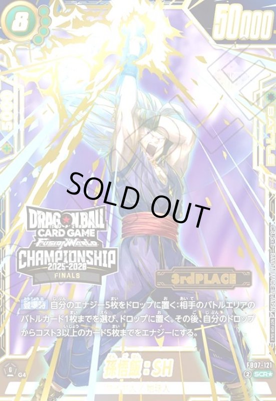 画像1: 孫悟飯:SH(SCR★)(FB07-121)【3rdPLACE】 (1)