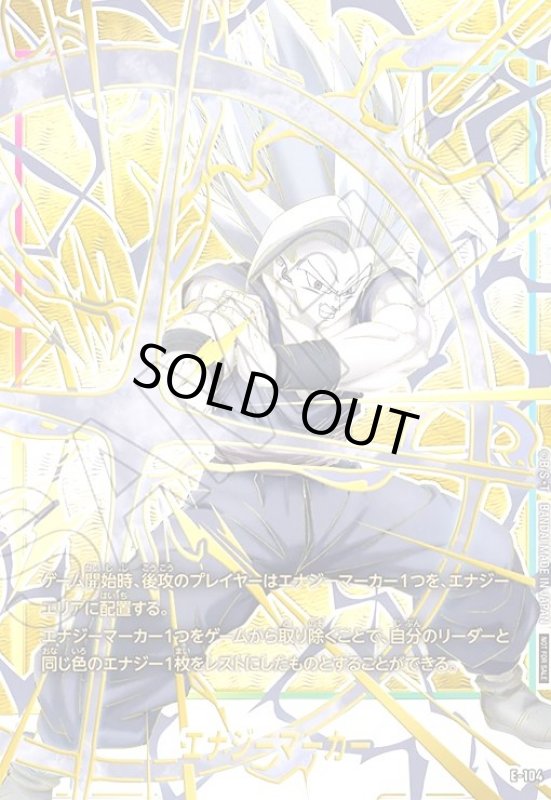 画像1: エナジーマーカー(E-104)(孫悟飯:SH)【TOP4】 (1)