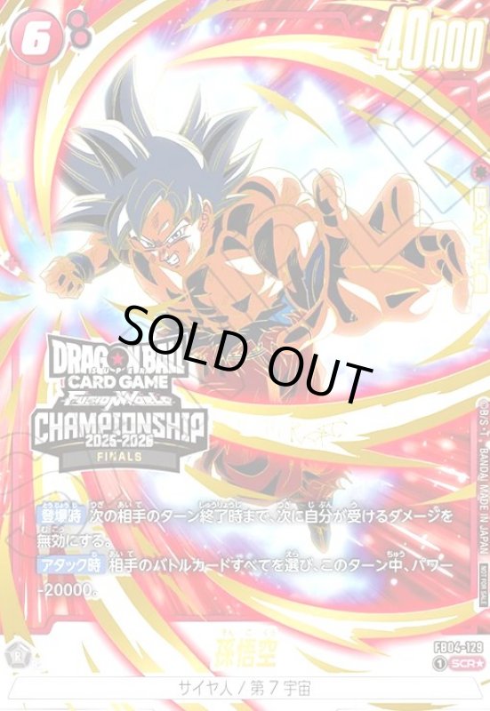 画像1: 孫悟空(SCR★)(FB04-129)【CHANPIONSHIP2025-2026】 (1)