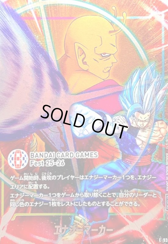 画像1: エナジーマーカー(E-93)(孫悟飯:SH&オレンジピッコロ)【バンダイフェス25-26】 (1)