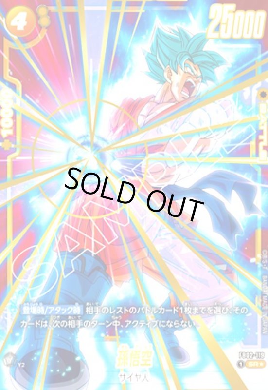 画像1: 孫悟空(SR★/パラレル)(FB02-119)【プレミアムカードコレクション02】 (1)