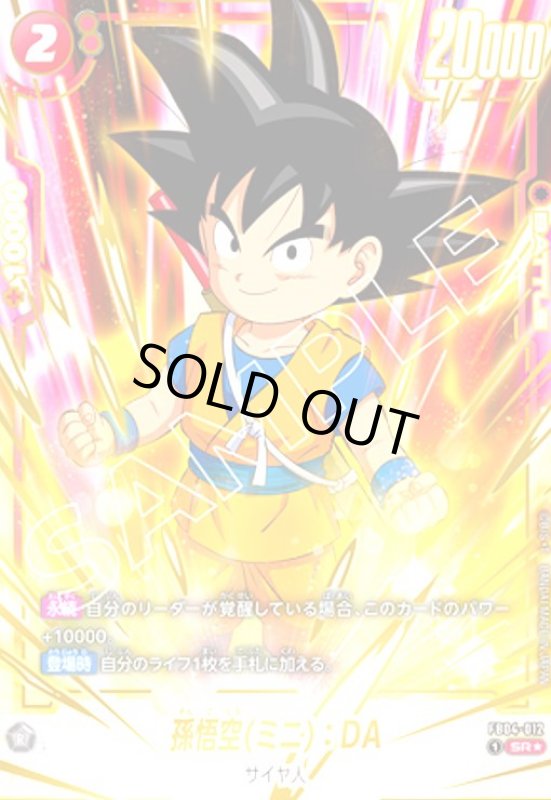画像1: 孫悟空(ミニ):DA(SR★)(FB04-012)【プレミアムカードコレクション02】 (1)