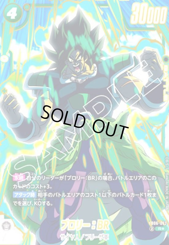 画像1: ブロリー:BR(R★)(FB06-062)【プレミアムカードコレクション02】 (1)