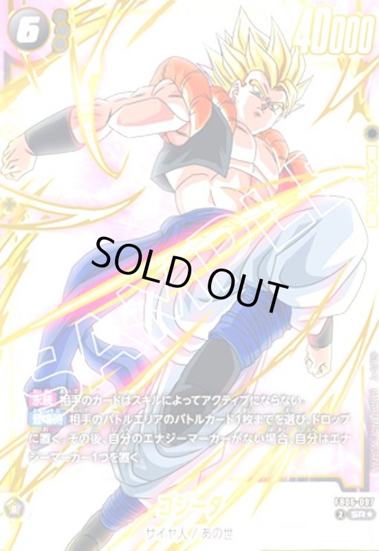 画像1: ゴジータ(SR★)(FB06-097)【プレミアムカードコレクション02】 (1)