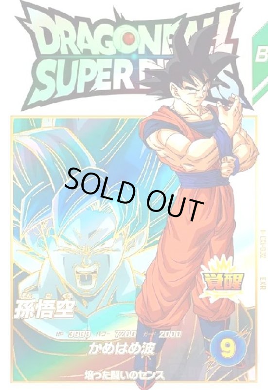 画像1: 孫悟空(EXR)(EX-002) (1)