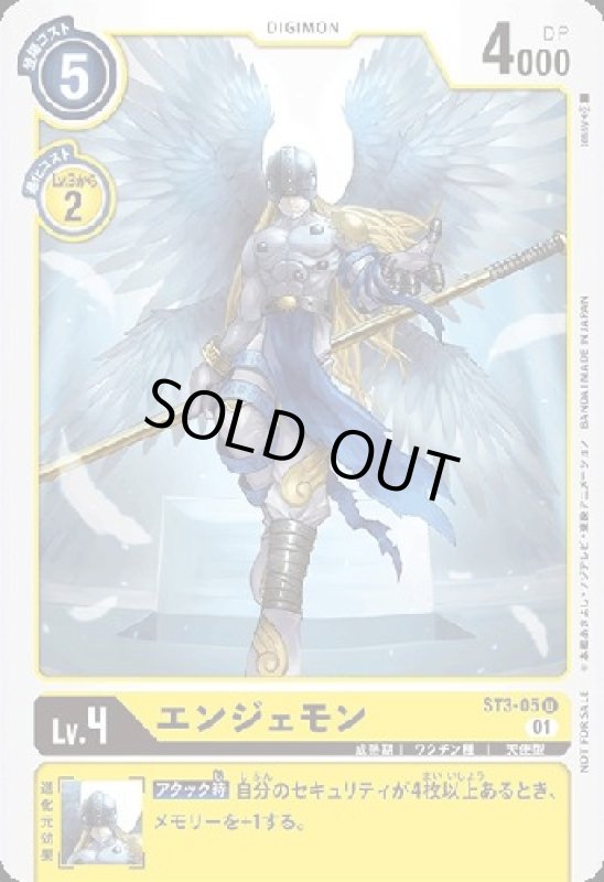 画像1: エンジェモン【U/パラレル】【ST3-05[NOT FOR SALE]】 (1)