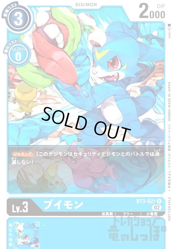 画像1: ブイモン【R/パラレル】【BT3-021】【illust.koki】 (1)