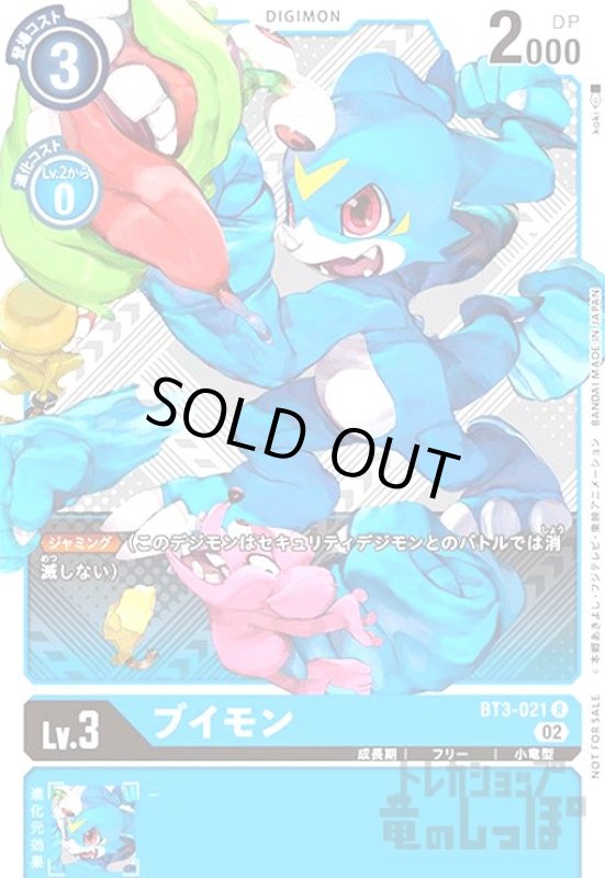 画像1: ブイモン【R/パラレル/ホイル】【BT3-021】【illust.koki】 (1)