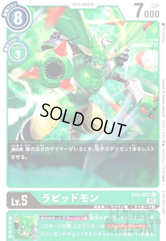 画像1: ラピッドモン【U/パラレル】【EX2-027】【illust.KISUKE】 (1)