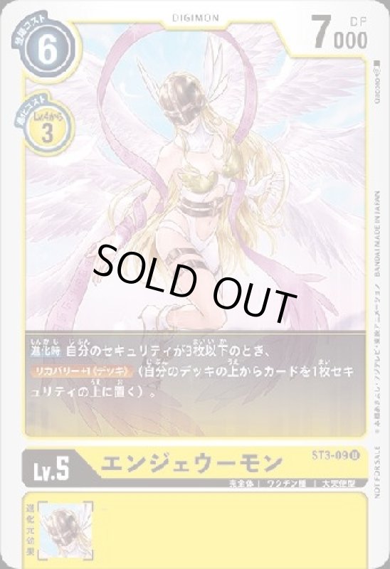 画像1: エンジェウーモン[Lv.5]【U】【ST3-09[NOT FOR SALE]】 (1)