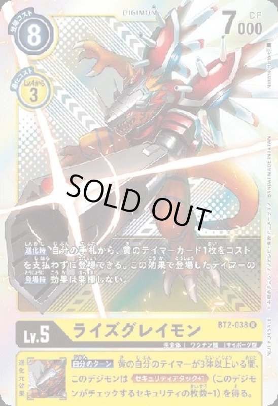 画像1: ライズグレイモン[Lv.5]【R/パラレル/ホイル】【BT2-038[NOT FOR SALE]】 (1)