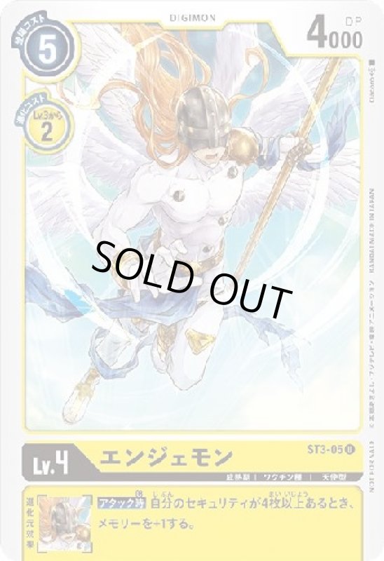 画像1: エンジェモン[Lv4]【U/パラレル】【ST3-05[NOT FOR SALE]】 (1)