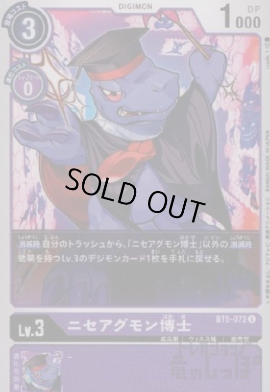 画像1: ニセアグモン博士[Lv.3]【U】【BT5-072】 (1)