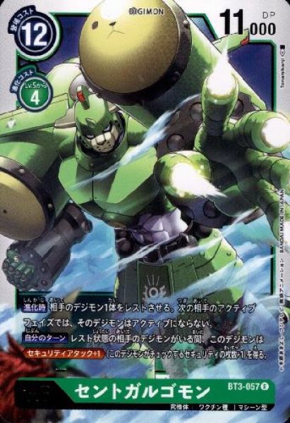 画像1: セントガルゴモン[Lv.6]【R】【BT3-057】 (1)