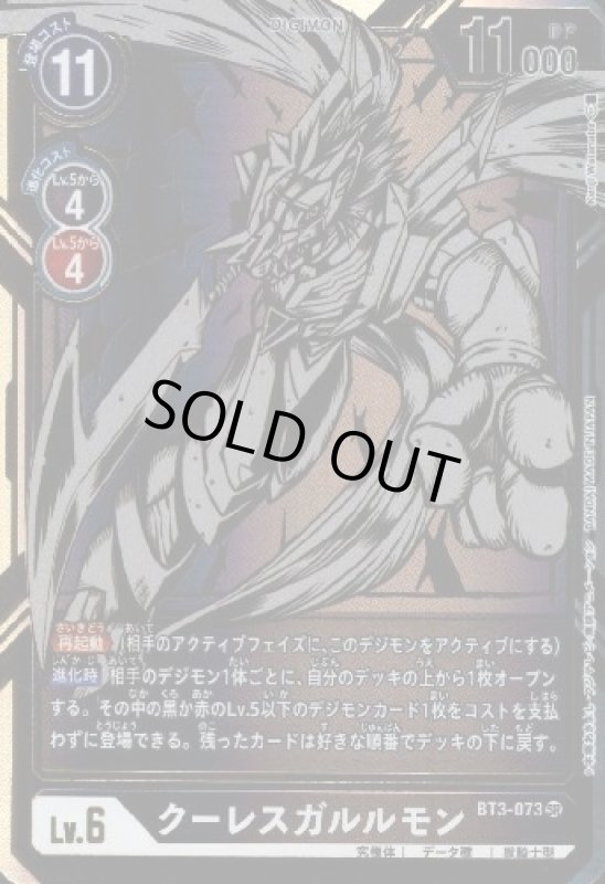 画像1: クーレスガルルモン[Lv.6]【SR/パラレル/金箔枠】【BT3-073】 (1)