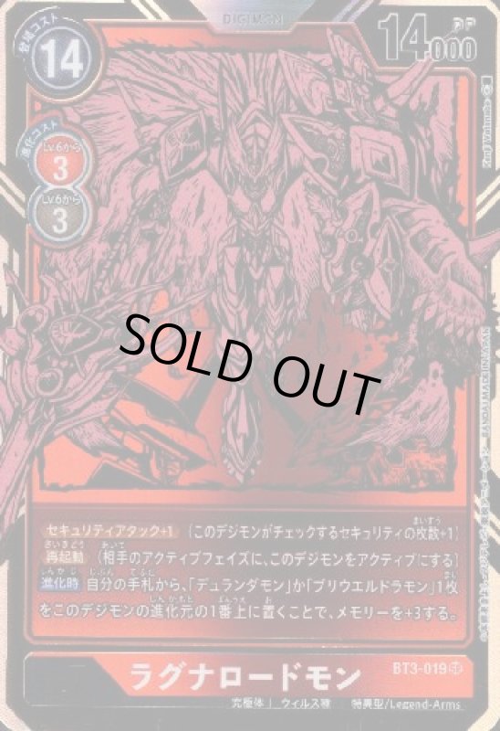 画像1: ラグナロードモン[Lv.7]【SR/パラレル/金箔枠】【BT3-019】 (1)
