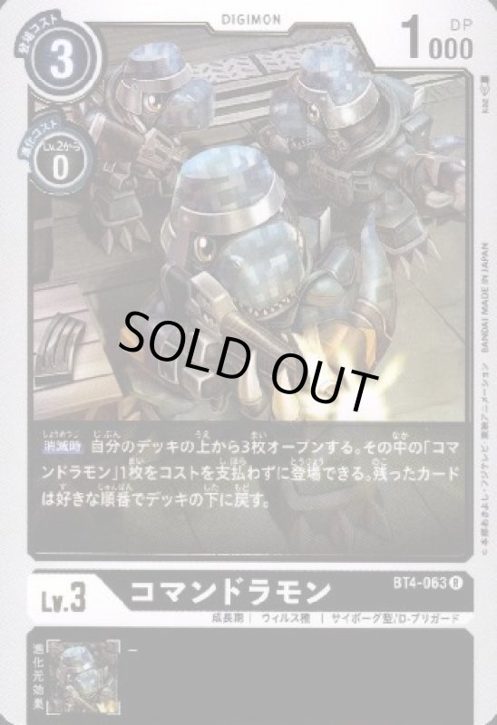 画像1: コマンドラモン[Lv.3]【R】【BT4-063】 (1)