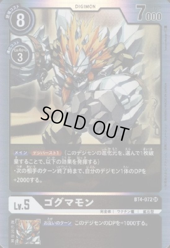 画像1: ゴグマモン[Lv.5]【SR】【BT4-072】 (1)