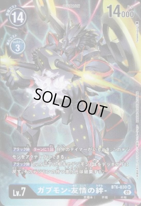 画像1: ガブモン-友情の絆-[Lv.7]【SR/パラレル】【BT6-030】 (1)