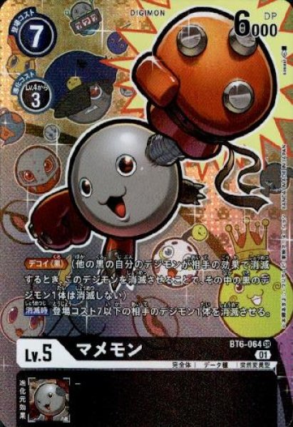 画像1: マメモン[Lv.5]【SR/パラレル】【BT6-064】 (1)