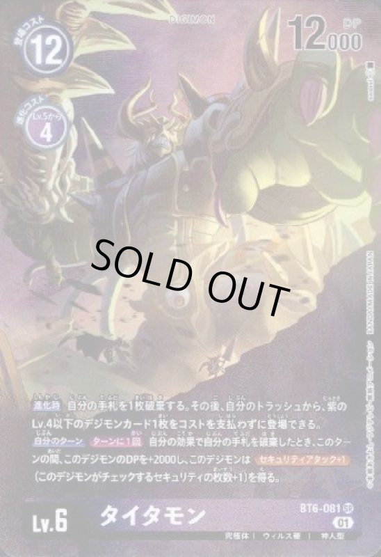 画像1: タイタモン[Lv.6]【SR/パラレル】【BT6-081】 (1)