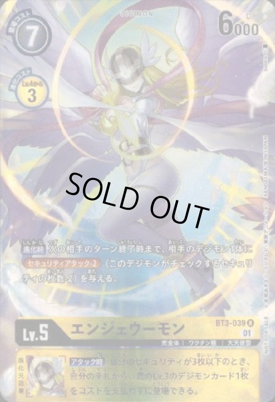 画像1: エンジェウーモン[Lv.5]【R/パラレル】【BT3-039】 (1)