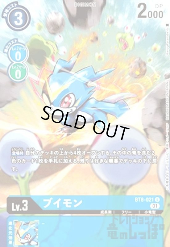 画像1: ブイモン【U/パラレル/フルアート】【BT8-021】【illust.】 (1)
