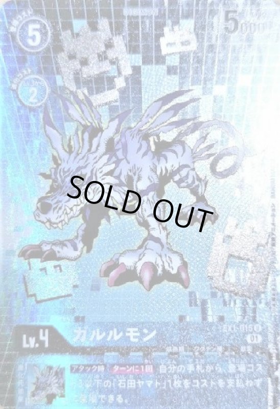 画像1: ガルルモン[Lv4]【U/パラレル】【EX1-015】 (1)