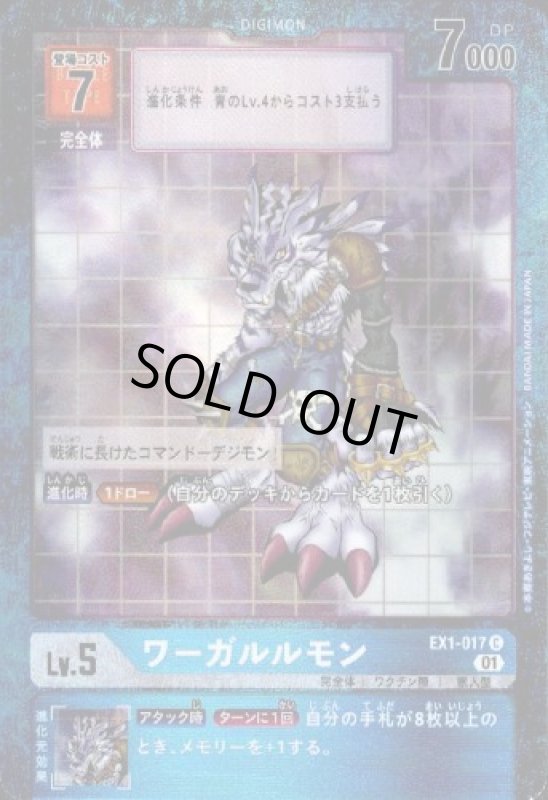 画像1: ワーガルルモン[Lv5]【C/パラレル】【EX1-017】 (1)