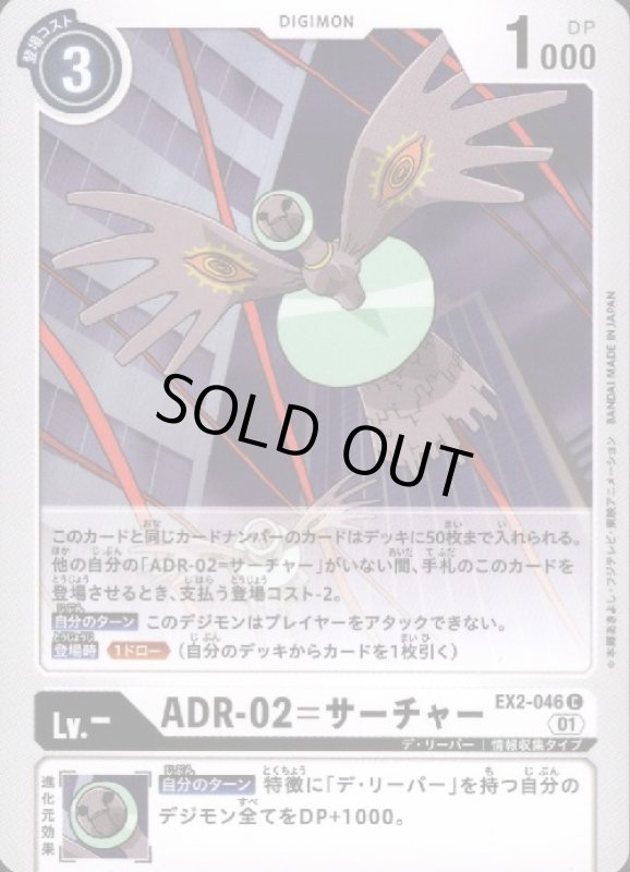 画像1: ADR-02=サーチャー【C】【EX2-046】 (1)