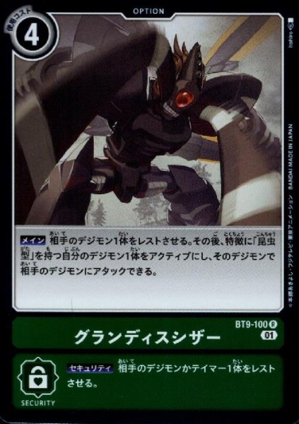 画像1: グランディスシザー【R】【BT9-100】 (1)