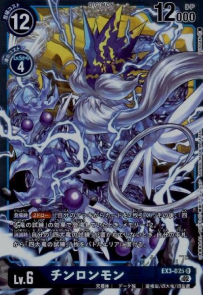 画像1: チンロンモン【R】【EX3-025】 (1)