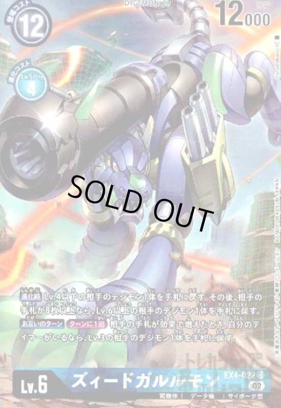 画像1: ズィードガルルモン【SR/パラレル】【EX4-022】 (1)