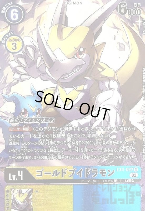 画像1: ゴールドブイドラモン【R/パラレル】【EX4-027】 (1)