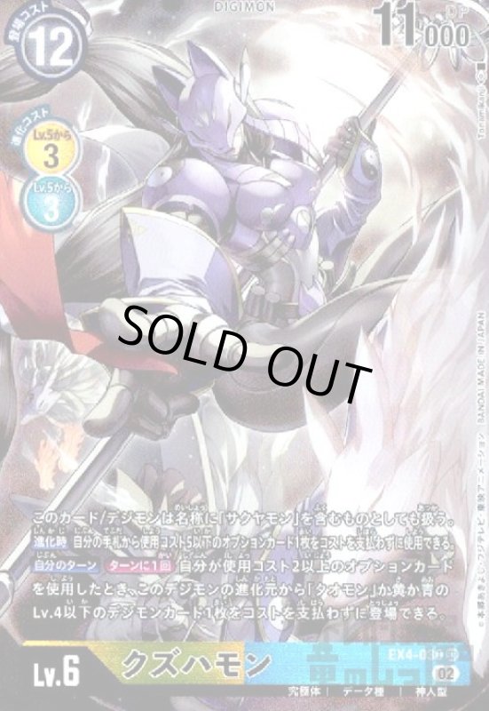 画像1: クズハモン【SR/パラレル】【EX4-030】 (1)