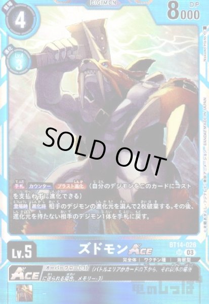 画像1: ズドモンACE【SR】【BT14-026】 (1)