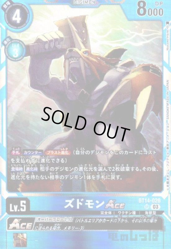 画像1: ズドモンACE【SR】【BT14-026】 (1)