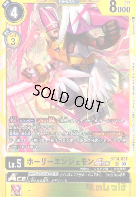 画像1: ホーリーエンジェモンACE【SR】【BT14-037】 (1)