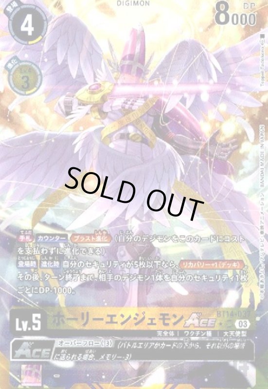 画像1: ホーリーエンジェモンACE【★SR/パラレル】【BT14-037】 (1)